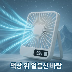 [그로리] 무소음 자연풍 탁상용 선풍기, 크림 아이보리