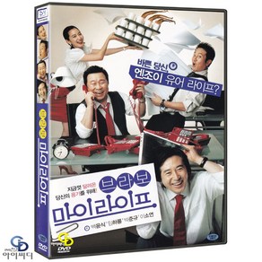 [DVD] 브라보 마이 라이프 (보급판) -﻿박영훈 감독. 박준규. 백윤식. 임하룡. 한국영화 ﻿