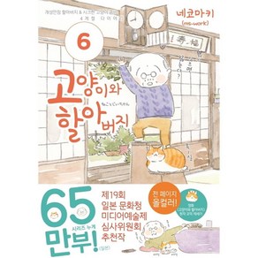 [미우] 고양이와 할아버지 6권, 단품