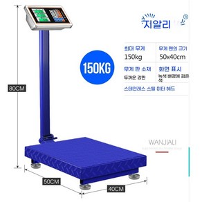 AIRASI계량저울 저울 대형 100kg체중 전자체중기 상업용 야채판매 가정용, 3_ 150kg 40*50cm