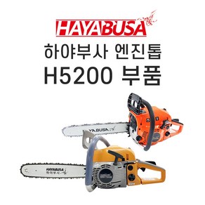 하야부사 [하야부사]H5200엔진톱부품, 12.연료호스 조합, 1개