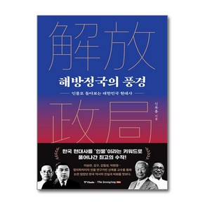 [하나북] 해방정국의 풍경