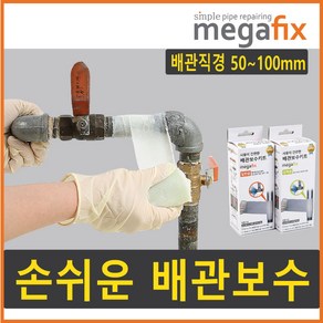 메가픽스 수도 파이프 배관 누수 보수 방수 테이프 국산 10cmx4.5m, 압력용, 1개