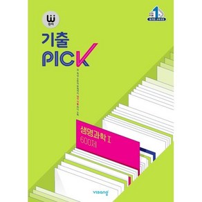 완자 기출 PICK 생명과학 1 600제 (2025년용), 비상교육, 과학영역