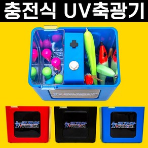 봇대네낚시)누리지아_ UV 에기 축광기/충전식 고용량 배터리 내장/60개의 초고휘도 LED 장착/최고 밝기의 UV 축광기