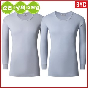 BYC 남자 순면 내복 긴팔 상의 2매입 0035