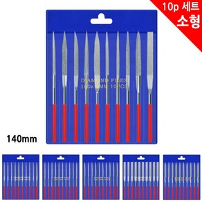 140mm (다이아몬드 야스리 소형 10P세트) 야슬이 줄칼 연마 공구 줄 야쓰리 쇠줄 목공줄 칼갈이 사포 삼각 사각 평형 반원 원형 수공구, 1개