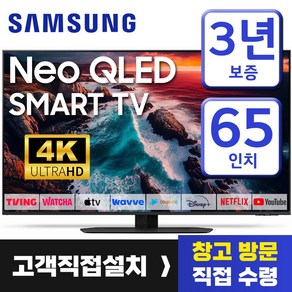 삼성 65인치 TV 165cm NEO QLED UHD 120Hz 스마트티비 4K 65QN90 미러링 넷플릭스 유튜브 스탠드 벽걸이 설치, 고객직접설치, 65인치티비, 스탠드형