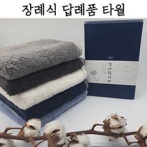 (1매입)송월타월 장례식답례품 고급 뱀부얀타월 고중량190g 49재 회향 기념품 조문감사인사 수건, 띠지, 있음, 아이보리, 1개