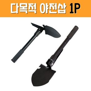 다용도 접이식 삽 다용도야전삽 야외용삽작업용야전삽 캠핑용삽, 1개