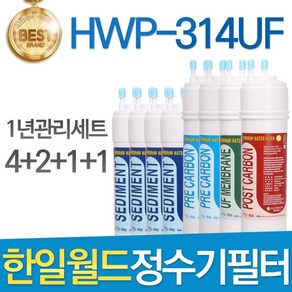 필터탑스 한일월드 필레오 HWP-314UF 정수기 필터 호환 1년관리세트, 1개