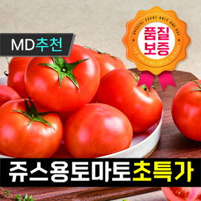 [레스토랑납품]고급하우스에서 수확한 정말 맛있는 쥬스용 완숙토마토 혼합과, 1박스, 완숙토마토 혼합과 5kg