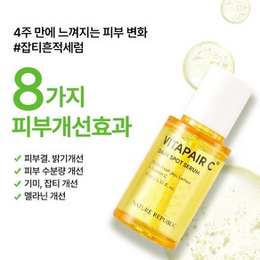 네이처리퍼블릭 비타페어씨 잡티 미백세럼/미백앰플, 45ml, 1개