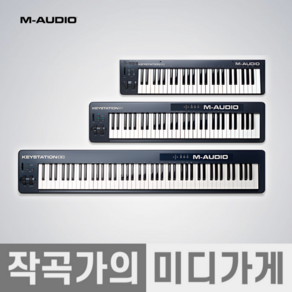 [작곡가의 미디가게] MAudio Keystation 49 61 88 엠오디오 키스테이션 MK3 49 61 88 마스터키보드 미디 작곡 미디 키보드 컨트롤러, 49 MK3