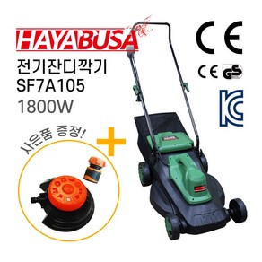 하야부사 전기잔디깎이 1800W SF7A105 잔디깍기 마당 정원 조경, 1개