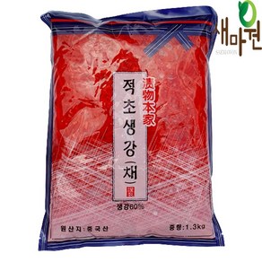 새마원 토호 초생강 생강절임 1.3kg 채적색, 10개