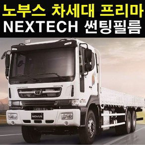 NEXTECH 대우 화물차 썬팅필름 썬팅지, 30%, 5.프리마, 한국GM