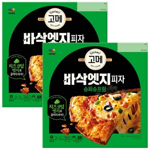 고메 바삭엣지피자 슈퍼슈프림, 2개, 360g