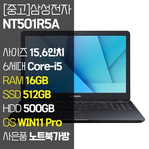 삼성 노트북5 NT501R5A 15.6인치 인텔 6세대 Coe-i5 RAM 8GB~16GB SSD 탑재 윈도우11설치 중고노트북 가방 증정, 블랙, 코어i5, 1012GB, 16GB, WIN11 Po