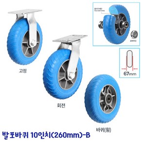 산업용 구루마 펑크없는 우레탄 10인치 발포바퀴 180kg 이동식카트용 LPG카용 인테리어업체