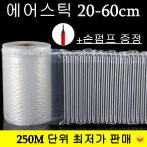 [손펌프증정] 택배포장 완충제 에어캡 뽁뽁이 에어팩 에어스틱 1ROLL, 1개