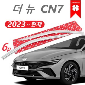 [디테일] 더뉴 CN7 아반떼 용품 윈도우 몰딩 순정형 드레스업 튜닝 익스테리어 AE13162 연식 2023.04~2025~현재