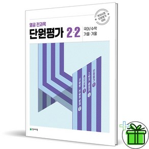 2023 열공 전과목 단원평가 2-2