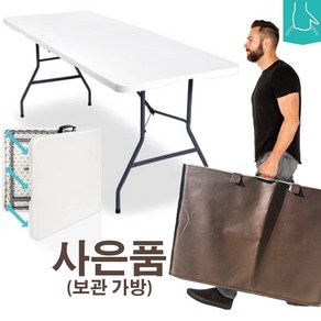 브로몰딩 1800 접이식테이블 + (보관가방) 상판접이식 180cm (폭 74cm 높이 74cm) 야외 캠핑 행사매대 접이식탁자 학교 회의실 테이블, 단품