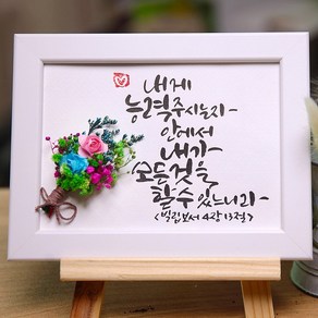 문작가의캘리그라피 캘리그라피 액자 (선생님 부모님 말씀액자 연인 졸업선물)