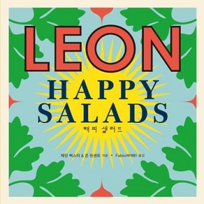 레온 해피 샐러드(LEON HAPPY SALADS)