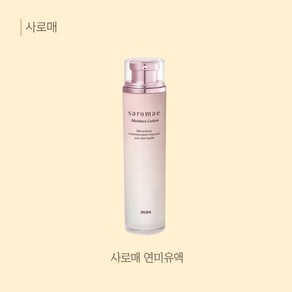 사임당 사로매 연미수 (스킨 토너 피부보습 탄력 영야 130ml)