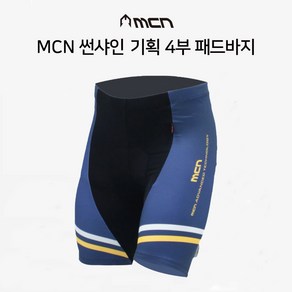 MCN 썬샤인 기획 자전거 4부 이태리 패드 반바지 의류 옷 싸이클 복장