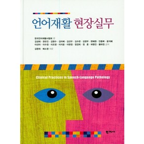 언어재활 현장실무, 학지사