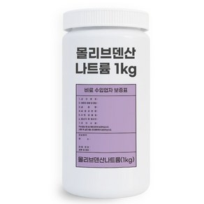 몰리브덴산나트륨1KG - 수용성 몰리브덴 39% 질소 대사 향상 필수 미량요소 식물영양제 액비 제조 비료, 1개, 1kg