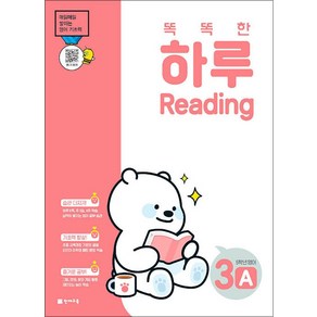 똑똑한 하루 Reading 3A - 5학년 영어