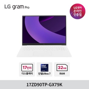 LG 그램 프로 17ZD90TP-GX79K 2025년형 애로우레이크 노트북, Fee DOS, 32GB, 256GB, 에센스 화이트