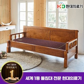 [현대의료기] 5005NSF 춘천옥세라믹 돌쇼파 흙쇼파, 브라운