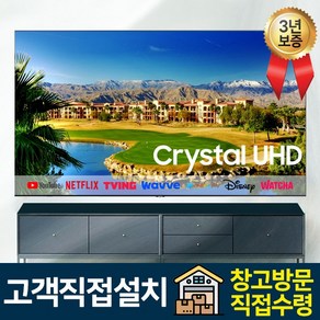 삼성전자 58인치 크리스탈 UHD 4K 스마트 LED TV 유튜브 넷플릭스 디즈니 미러링 58TU690T, 고객직접설치, 스탠드형