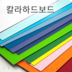 더몰코리아 칼라하드보드지 1T 전지 2매 16색, 1개 검정색 - 전지2매