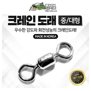 자작채비 크레인 도래(중/대형) 선상 소품 바다 채비 갈치, 2/0(10개입), 1개, 1개입