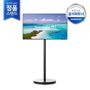 [삼성정품직배송/무료설치] 삼성 M7 43인치 무빙스타일 LS43BM702UK-BK 삼탠바이미 스마트모니터 이동식스탠드