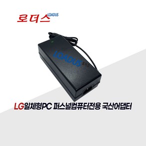 LG일체형PC 퍼스널컴퓨터(LGV32) 퍼스널컴퓨터(LGV72) 퍼스널컴퓨터(LGV96) V325 V720 V960 전용 19V 7.37A 국산로더스어댑터