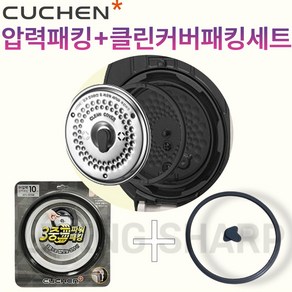 쿠첸 CJH-VES1009SD 10인용 고무패킹 교체 압력밥솥 패킹 클린커버패킹 옵션선택, 1개, CJH-VES1009SD 압력패킹+클린커버패킹+손잡이