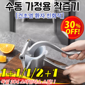 독일 304 스테인레스 스틸[오리지널 맛]다기능 수동 착즙기 대용량 수동 접이식 쾌속의 압착기 오렌지/레몬/과일 [1+1], [1]