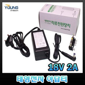 태영전자 18V 2A 아답터 SMPS 코드타입 전자식 직류전원장치, 1개, 18V2A(코드타입)