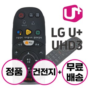 LG 엘지유플러스 아이들나라 리모컨 정품 UHD3