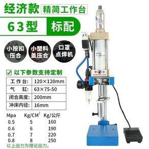 공압탁상형 펀칭기 프레스기 핸드 압착기 스탬핑, 1. (경제형모델)모델63
