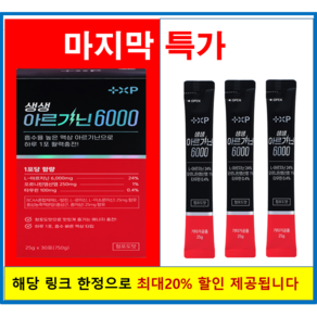 bcaa 타우린 영양제 하루 한포 액상 아르기닌6000, 1세트, 90회분