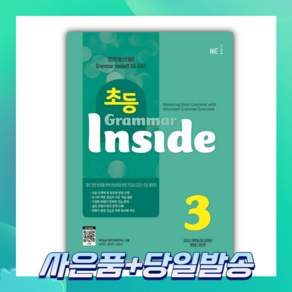 [오늘출발+사은품] 초등 Gamma Inside 3