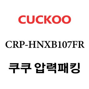 쿠쿠 CRP-HNXB107FR, 1개, 고무패킹 단품만 X 1